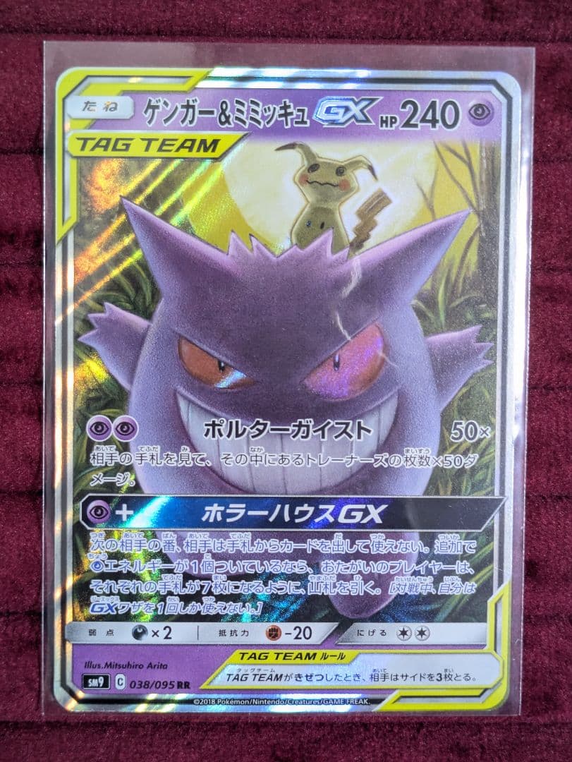 ゲンガーまとめ売り ゲンガー＆ミミッキュGX CHR モンボミラー