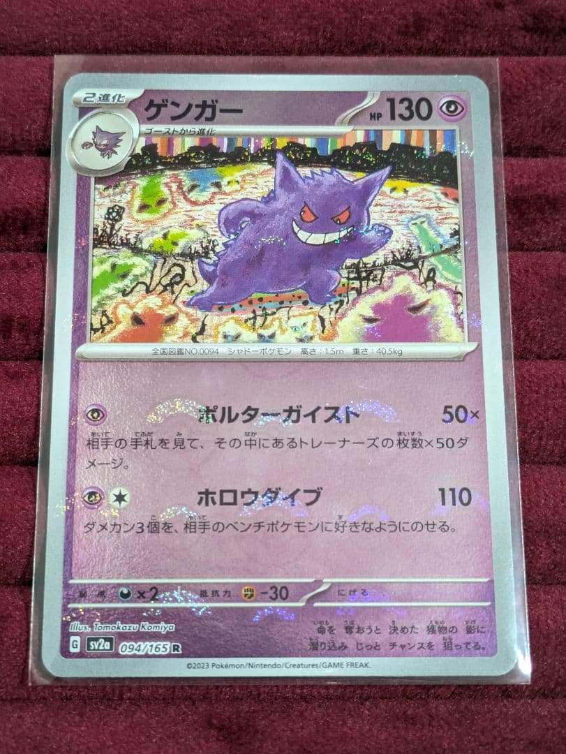 ゲンガーまとめ売り ゲンガー＆ミミッキュGX CHR モンボミラー