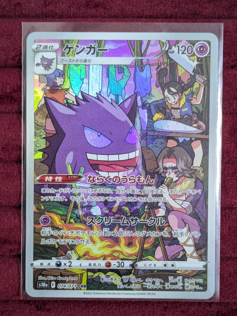 ゲンガーまとめ売り ゲンガー＆ミミッキュGX CHR モンボミラー