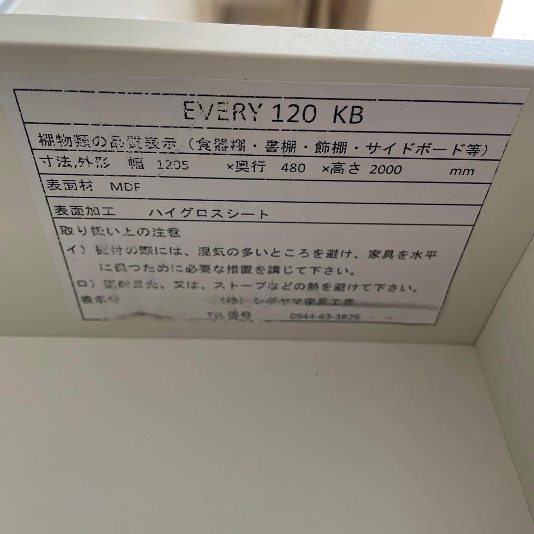 美品キッチンボードEVERY 120 KB キッチン収納 幅1205mm