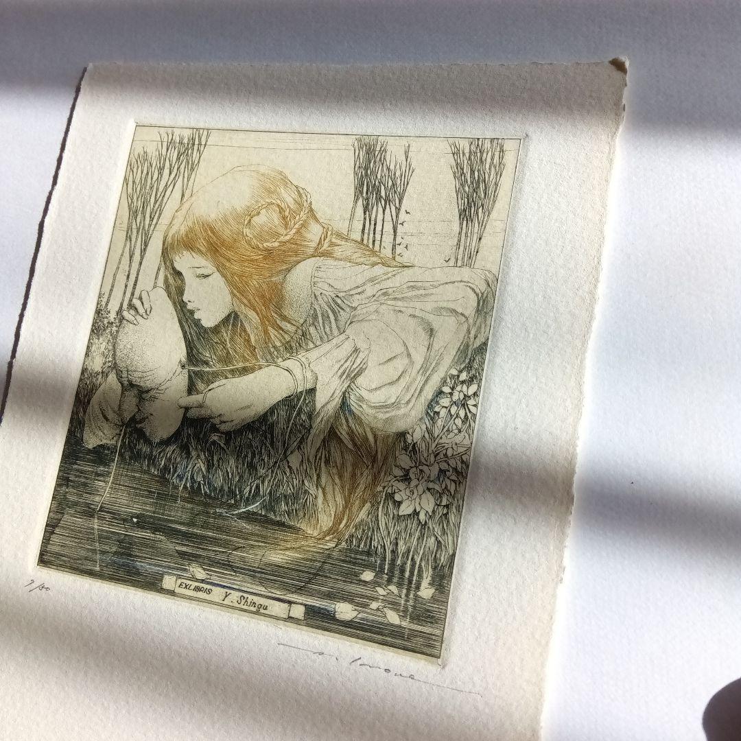 アルフォンスイノウエ　アルフォンス井上　蔵書票　銅版画　レイミアプレス　山本六三