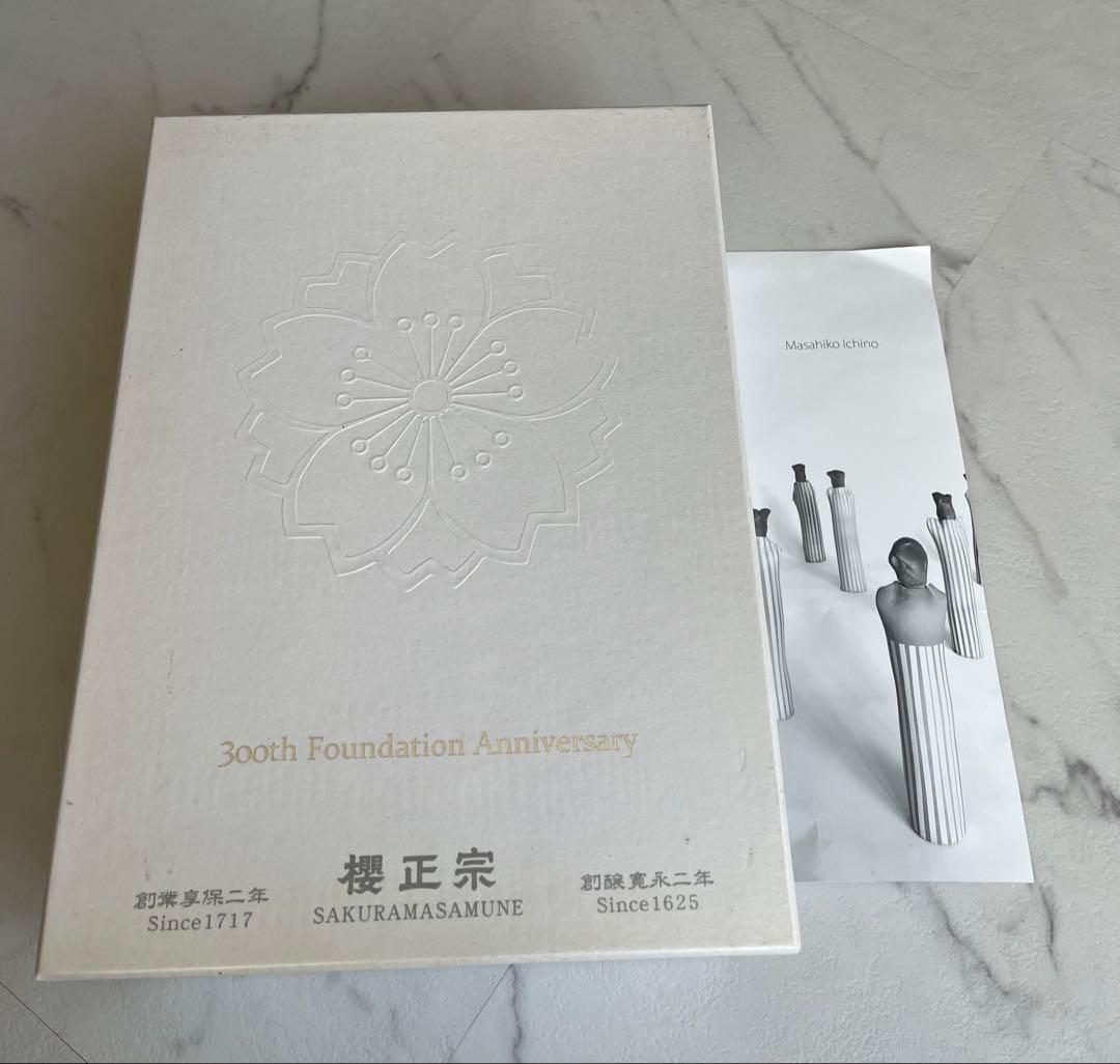 市野雅彦　陶器　日本酒　櫻正宗