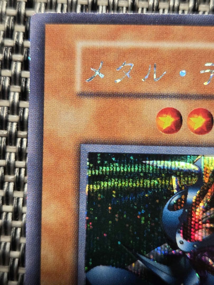 遊戯王 メタル・デビルゾア 初期 シークレットレア