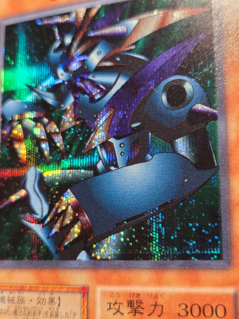 遊戯王 メタル・デビルゾア 初期 シークレットレア