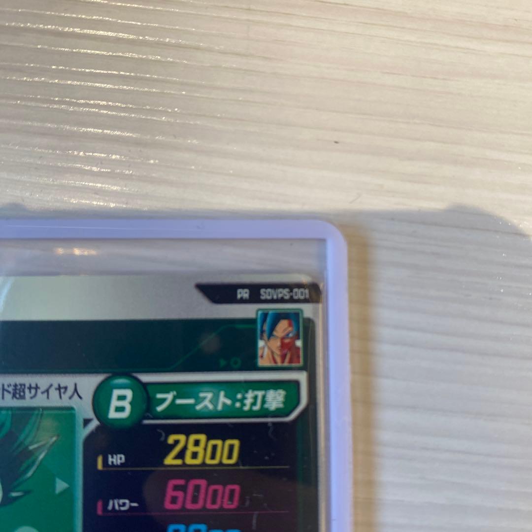★パートナーズ　 蒼炎の覇気★ 孫悟空 DBSDV SDVPS-001