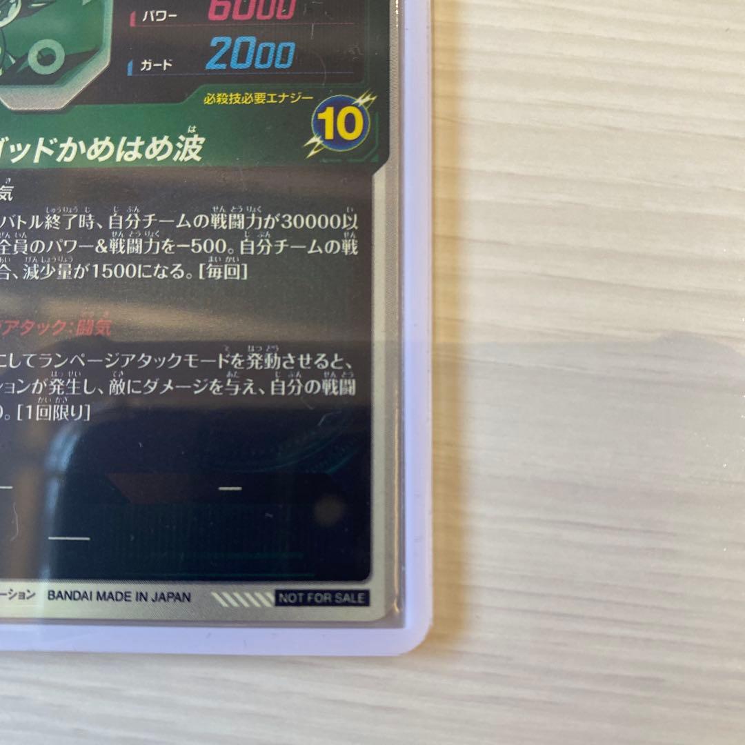★パートナーズ　 蒼炎の覇気★ 孫悟空 DBSDV SDVPS-001