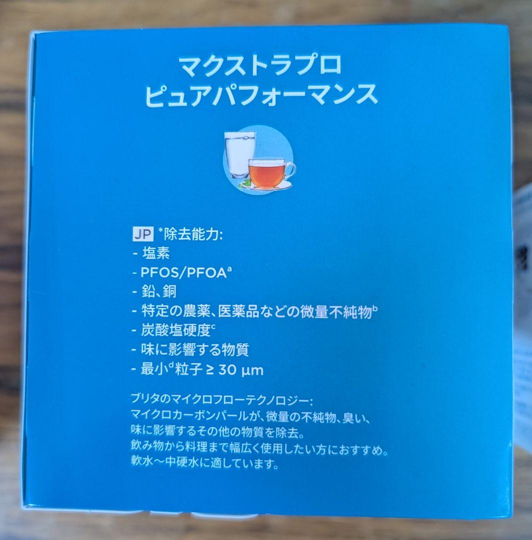 ブリタ マクストラプロ ピュアパフォーマンス 浄水フィルター 4個 × 2箱