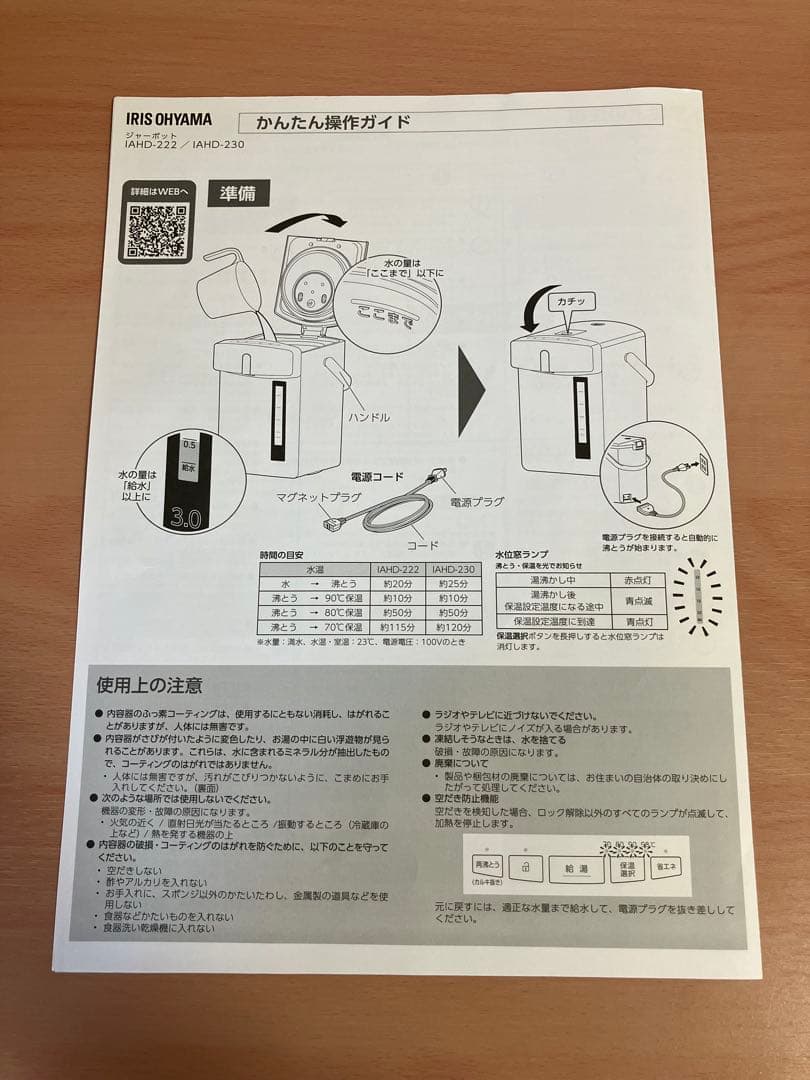 アイリスオーヤマ ジャーポット 3.0L IAHD-230 ブラック 説明書付き
