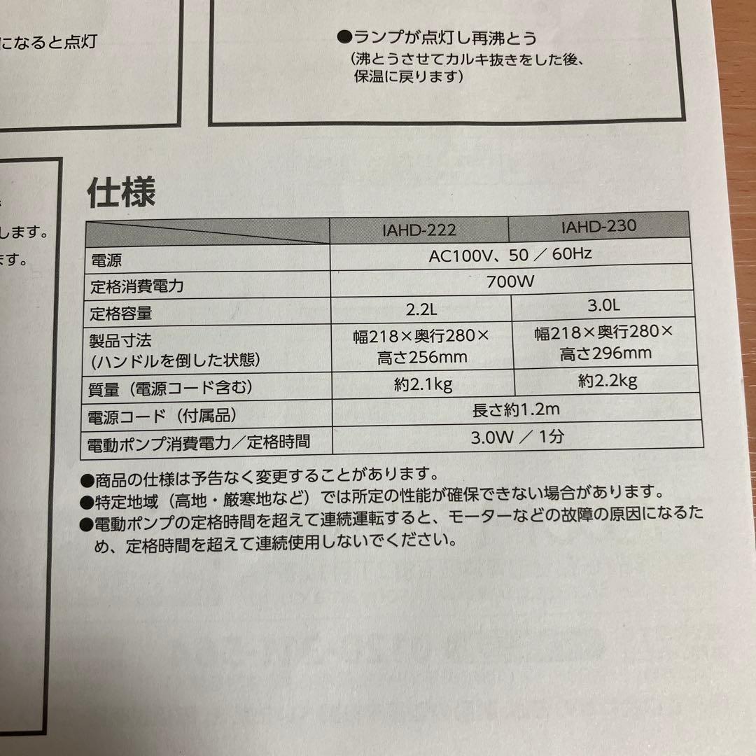 アイリスオーヤマ ジャーポット 3.0L IAHD-230 ブラック 説明書付き