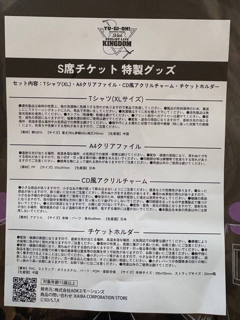 遊戯王 Duelist Live Kingdom S席チケット特製グッズ