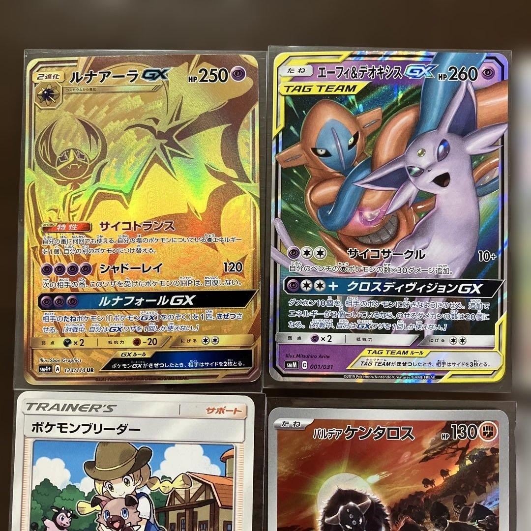 ポケモンカードまとめ売り ルナアーラGX UR エーフィ＆デオキシスGXなど