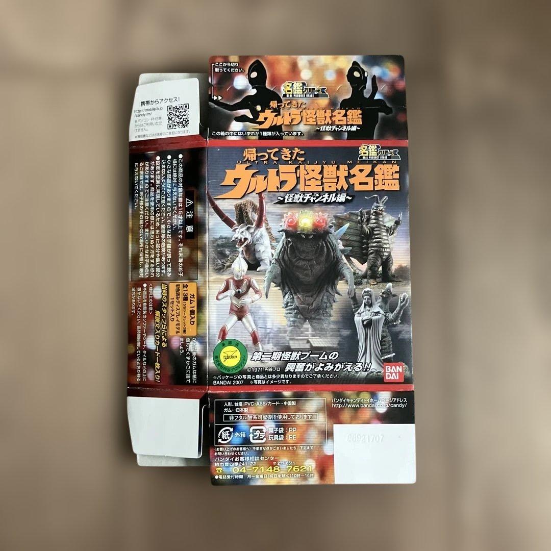 【ウルトラ怪獣名鑑】宇宙から来た透明大怪獣 サータン ノーマル＆クリアver.