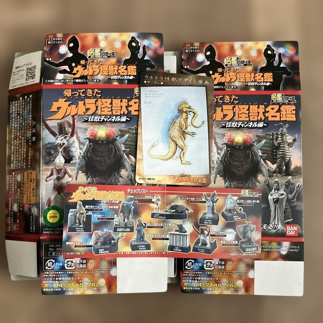 【ウルトラ怪獣名鑑】宇宙から来た透明大怪獣 サータン ノーマル＆クリアver.
