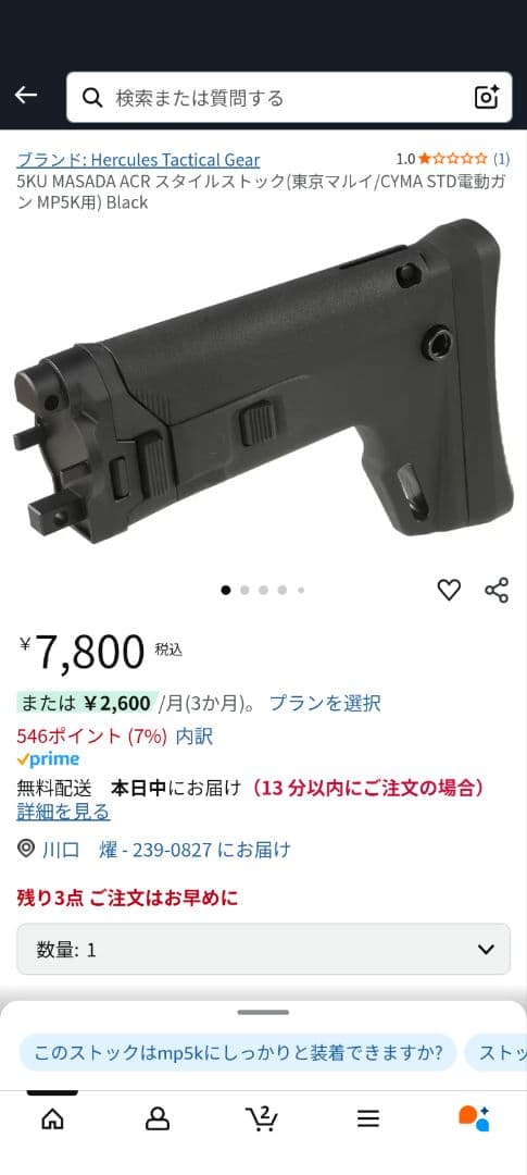 東京マルイ次世代SCAR ACRストックアダプター