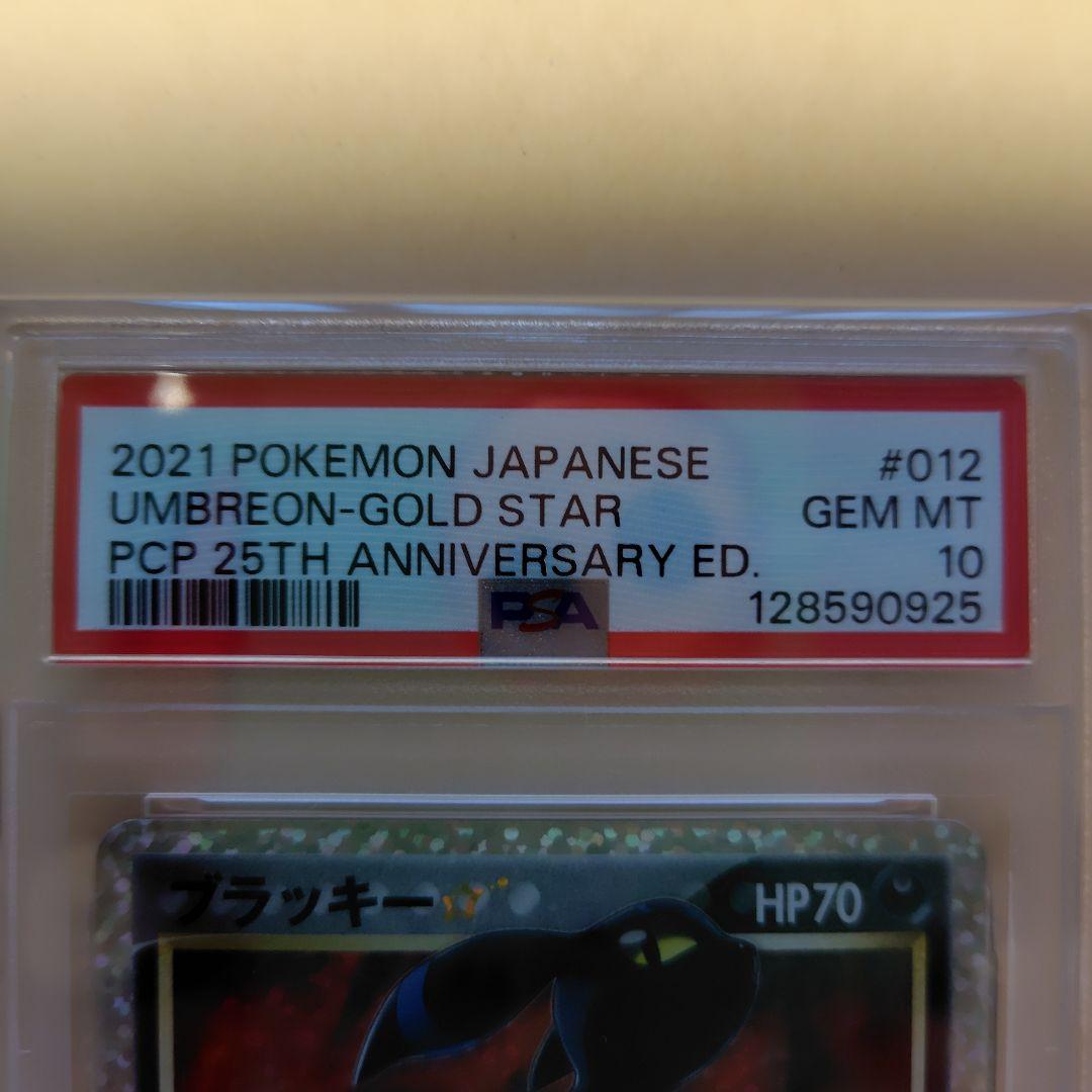 p*7様 週末セール!!【PSA10】ポケモンカード25th　ブラッキー　プロモ