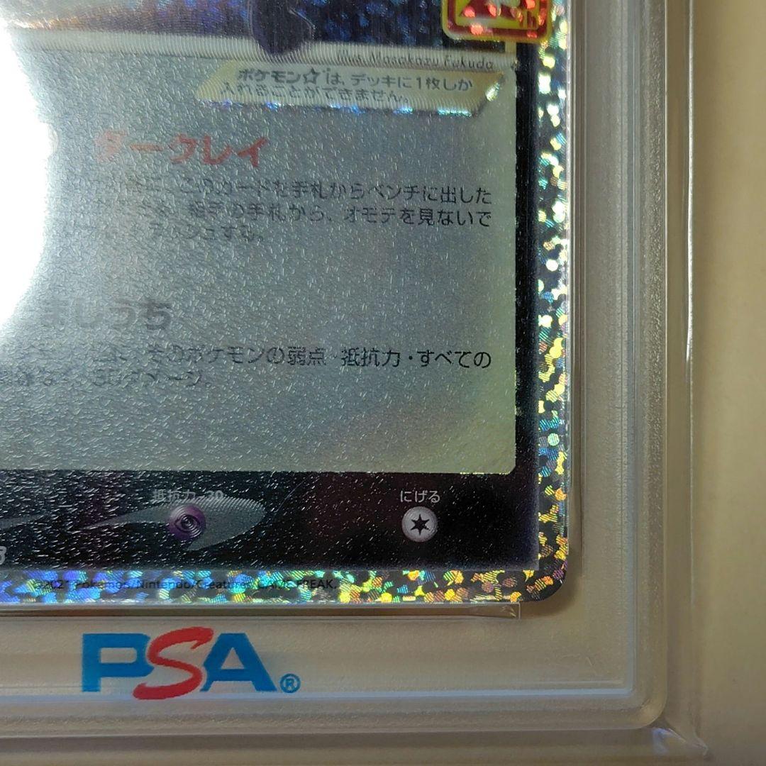 p*7様 週末セール!!【PSA10】ポケモンカード25th　ブラッキー　プロモ