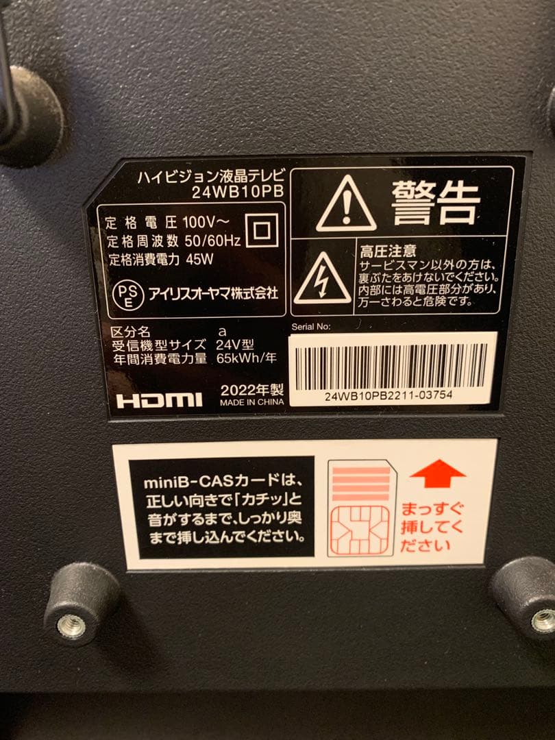 液晶テレビ アイリスオーヤマ2020年製