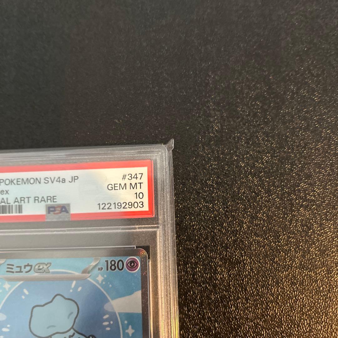 PSA10 ミュウex SAR シャイニートレジャーex 347/190