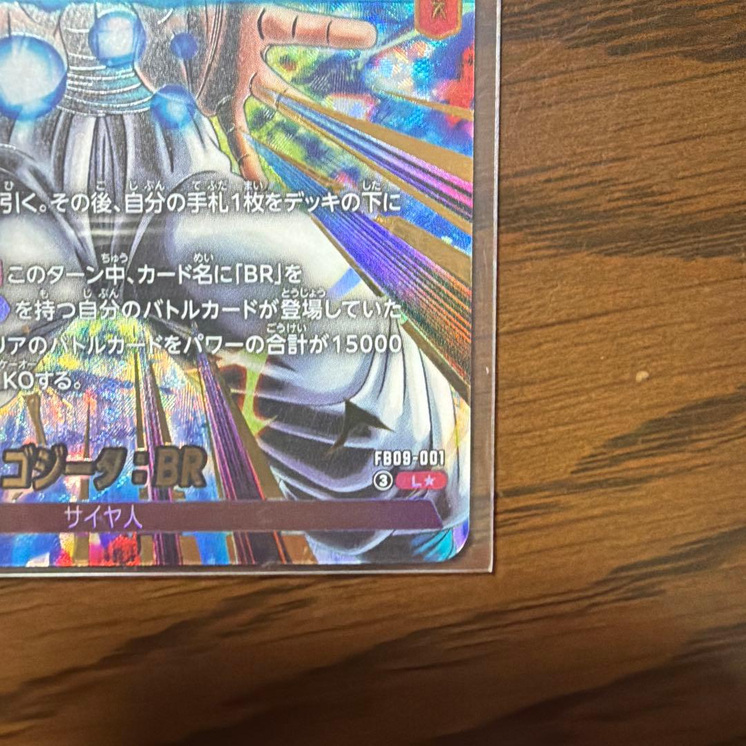 FB09-001/L☆/ゴジータ：BR フュージョンワールド　リーダーパラレル