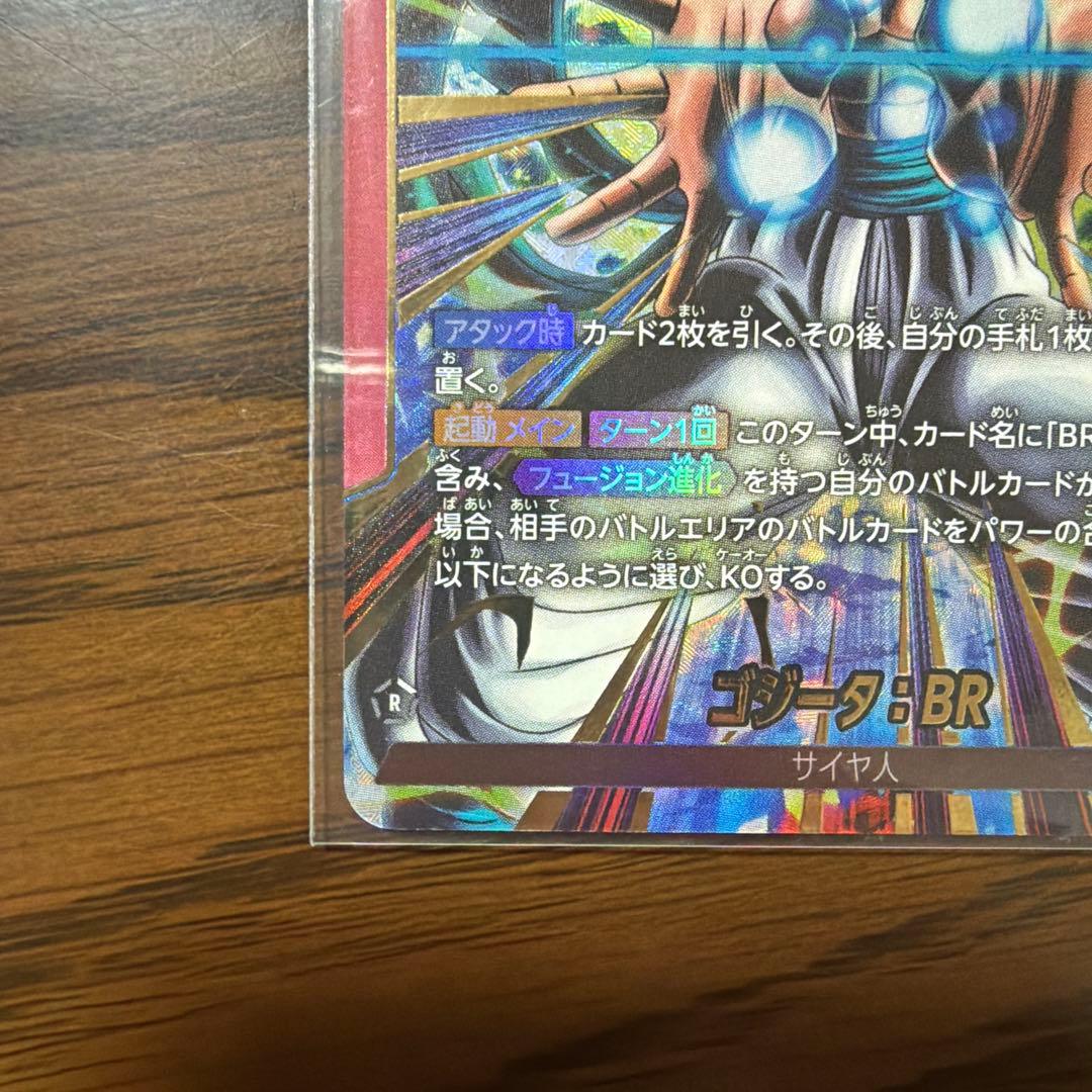 FB09-001/L☆/ゴジータ：BR フュージョンワールド　リーダーパラレル