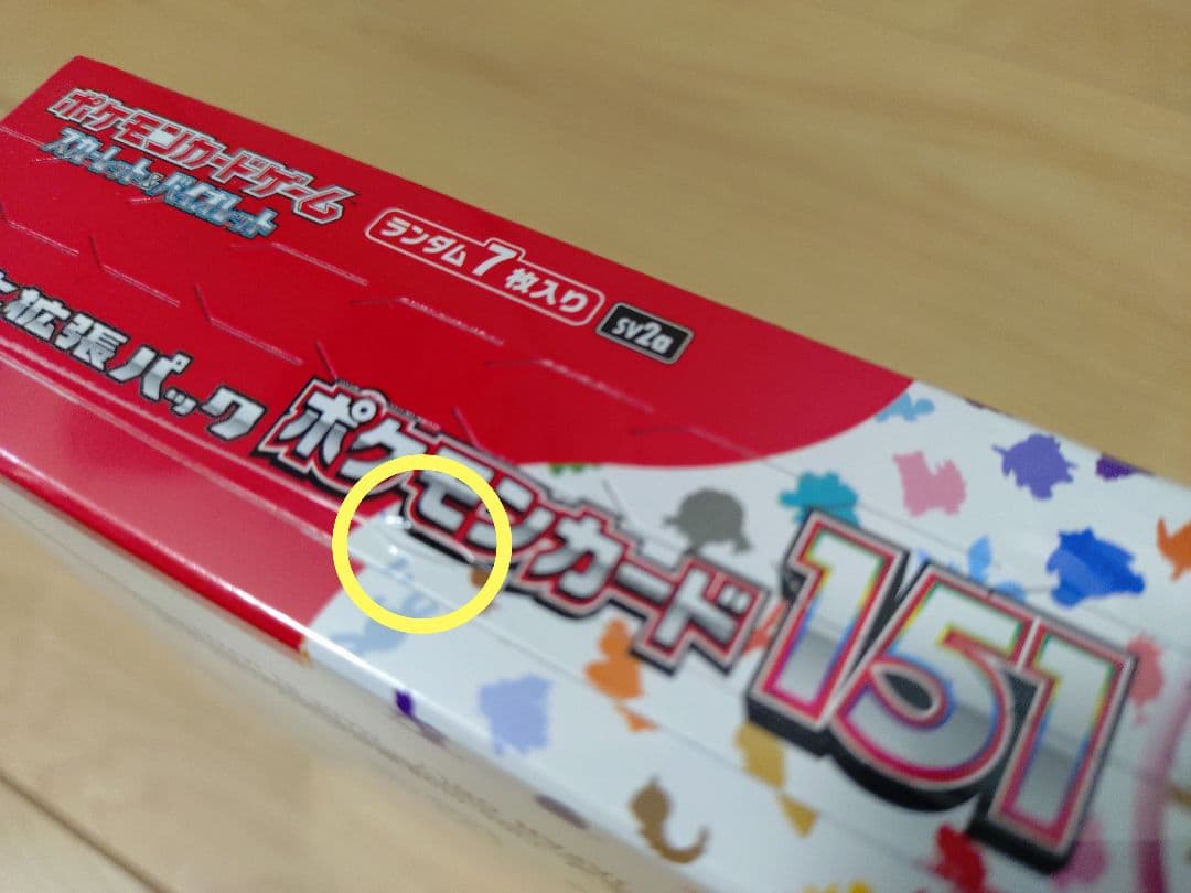 ポケモンカード 151 BOX 未開封品 シュリンク付き