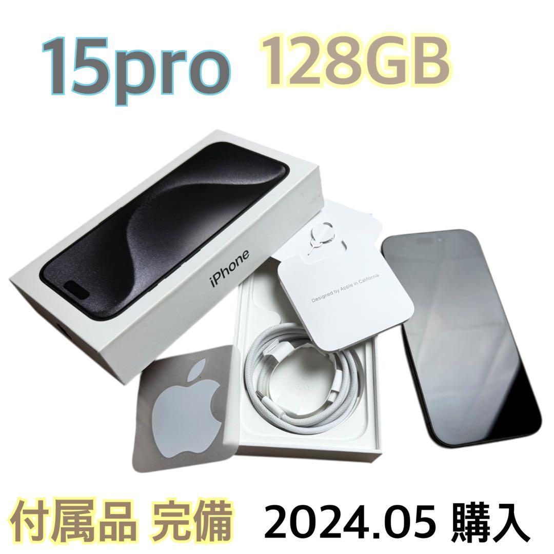【コアラさま専用】極美品✨iPhone15 pro 黒　128GB SIMフリー