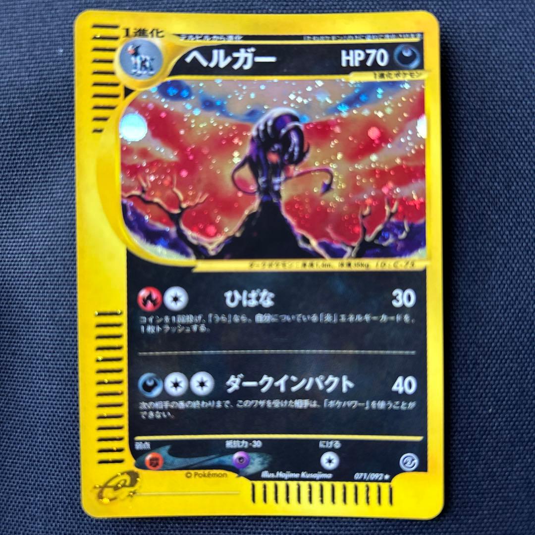 ヘルガー ★ 拡張パック第2弾 地図にない町 070/092