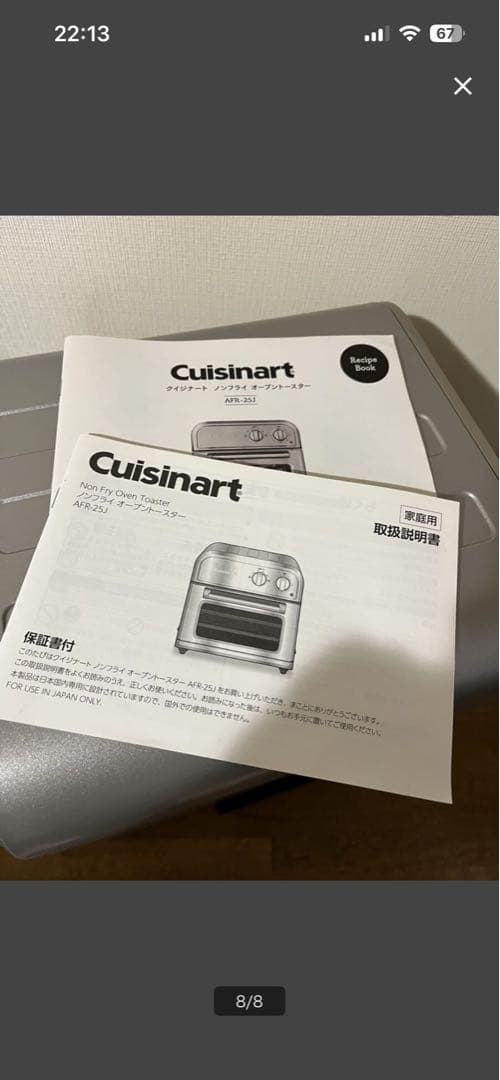 クイジナート Cuisinart ノンフライ オーブントースター AFR-25J