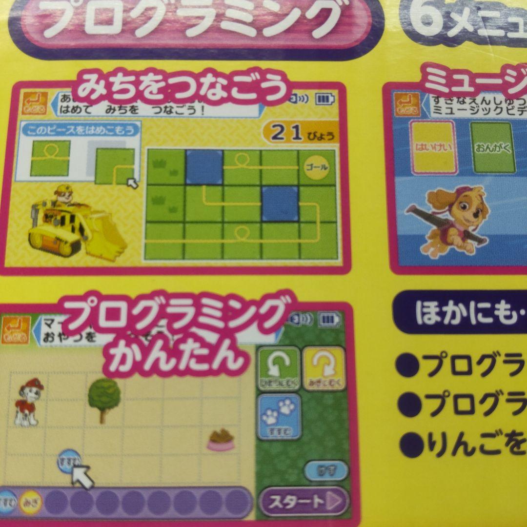 タカラトミー パウ・パトロール パソコン