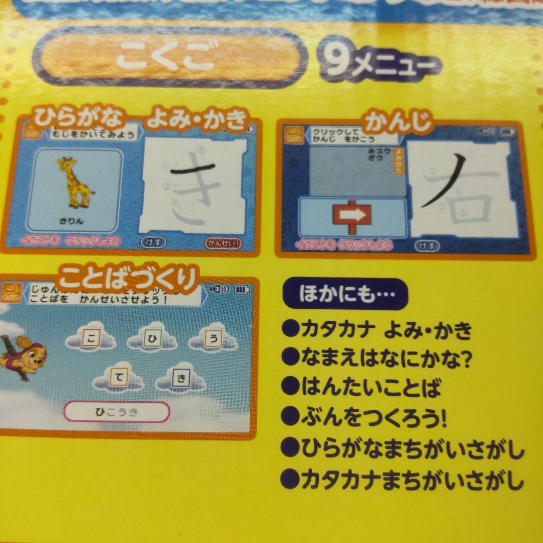 タカラトミー パウ・パトロール パソコン