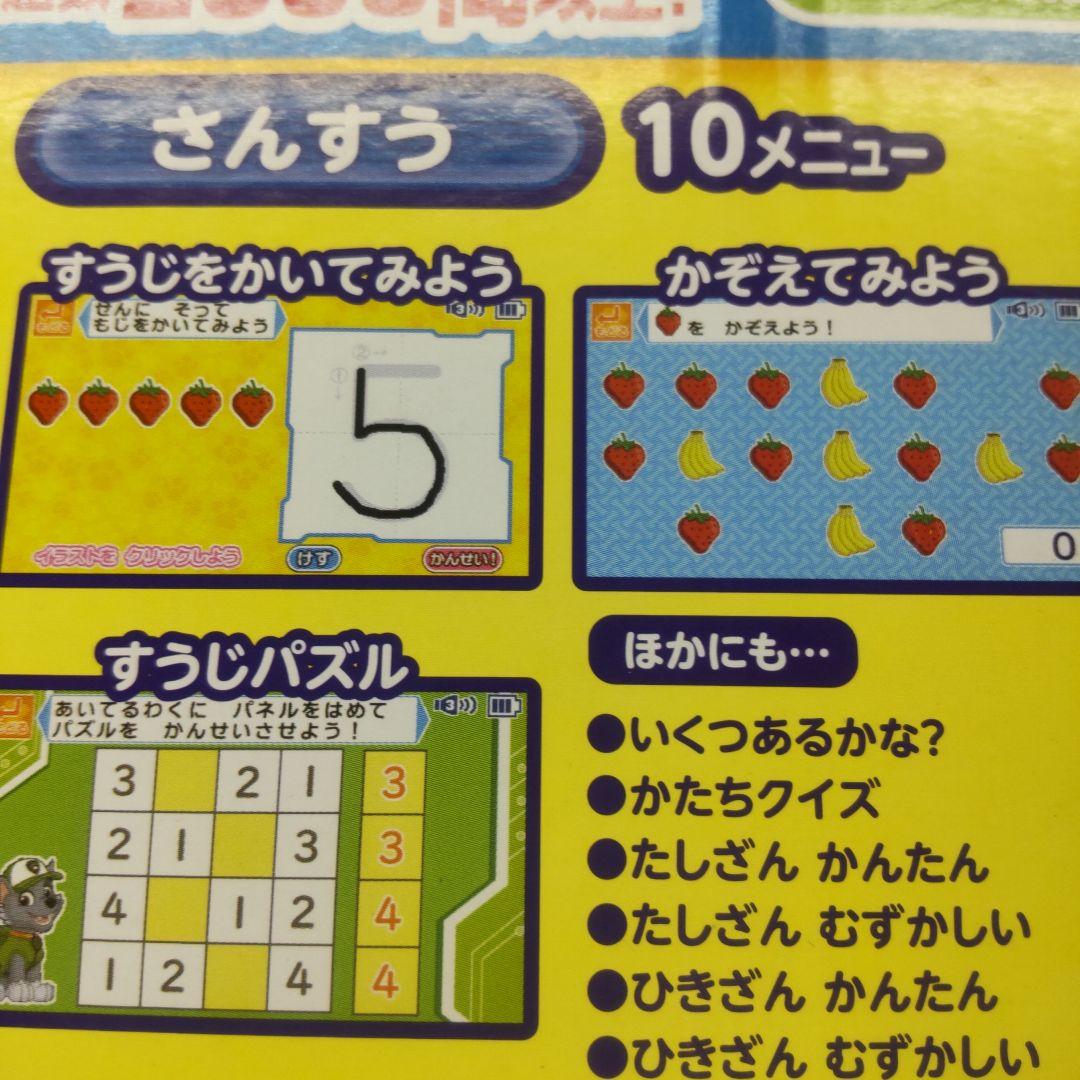 タカラトミー パウ・パトロール パソコン