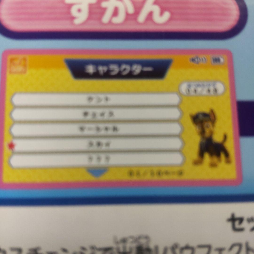 タカラトミー パウ・パトロール パソコン