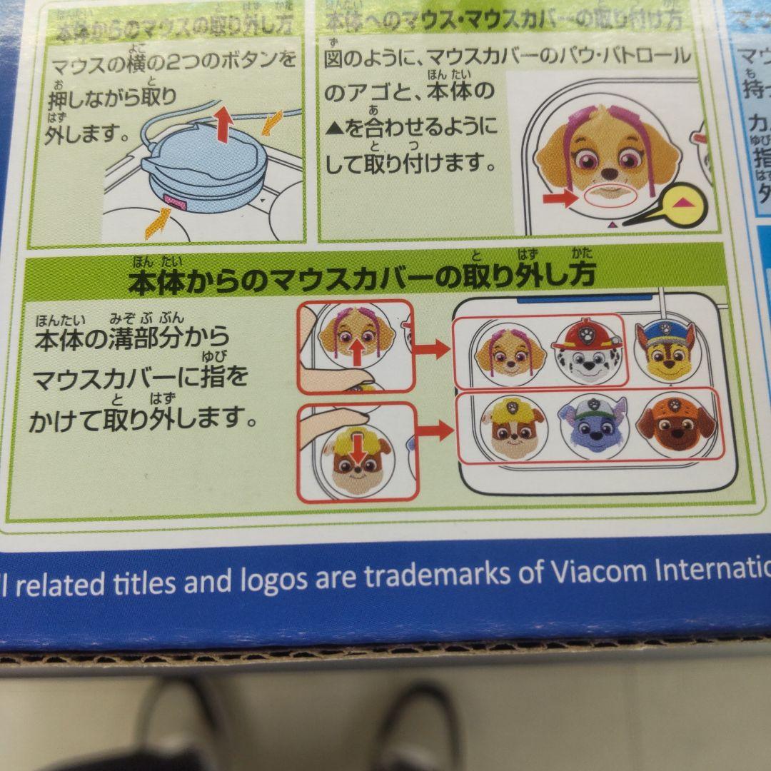 タカラトミー パウ・パトロール パソコン