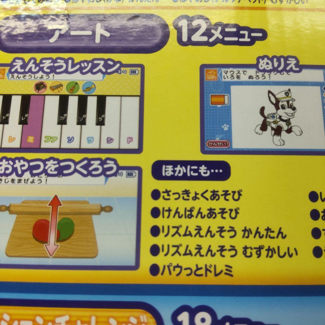 タカラトミー パウ・パトロール パソコン