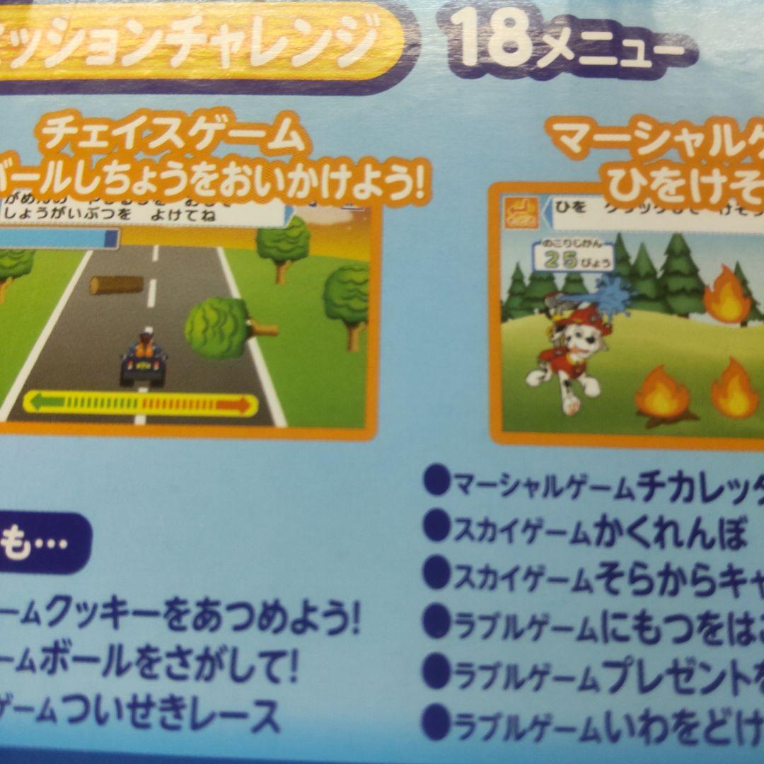 タカラトミー パウ・パトロール パソコン