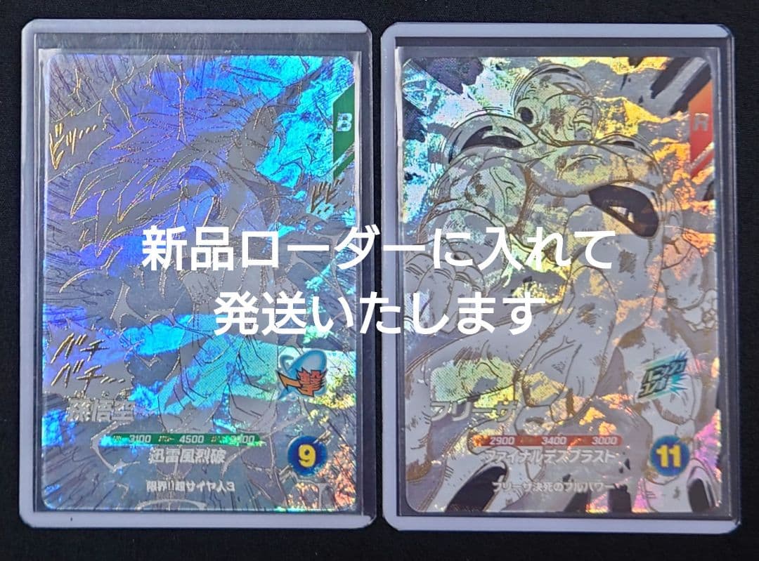 孫悟空フリーザ（新品ローダー付）GDR apt-00628 ダイバーズ40th