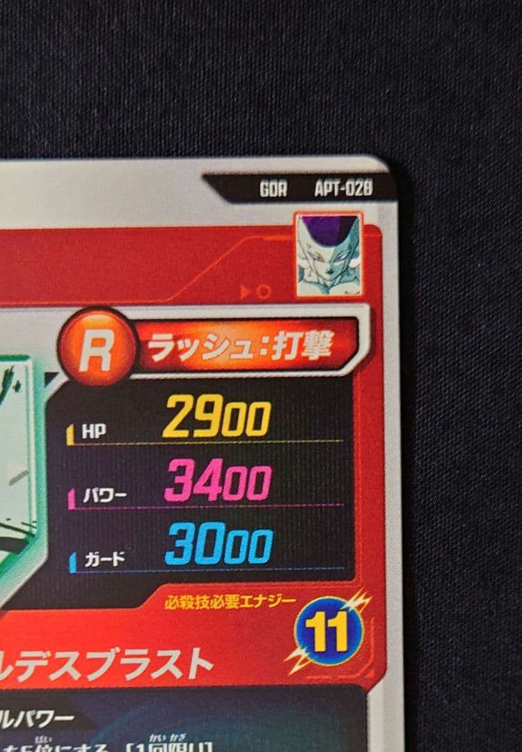 孫悟空フリーザ（新品ローダー付）GDR apt-00628 ダイバーズ40th