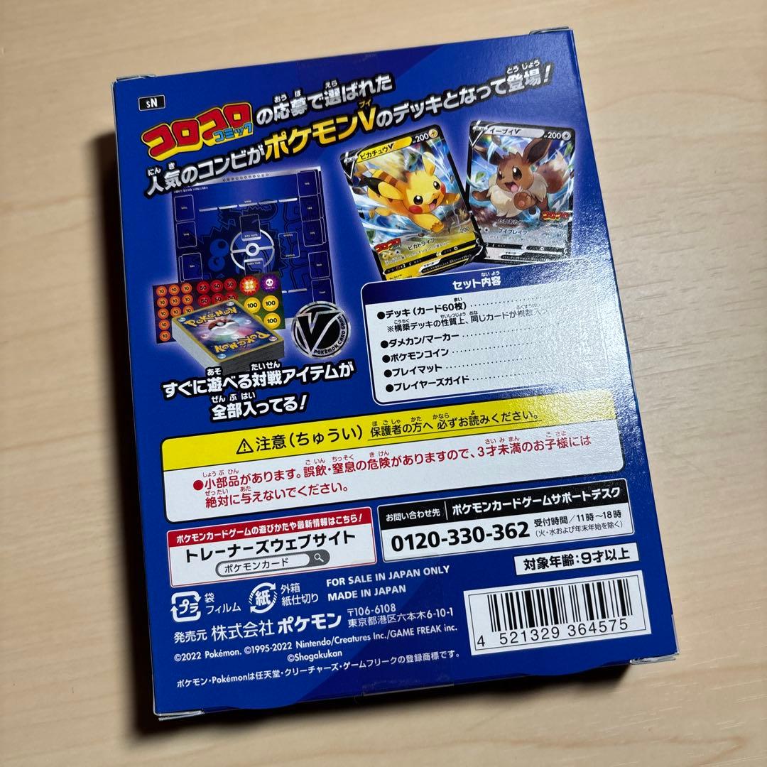 スタートデッキ100 コロコロコミックver