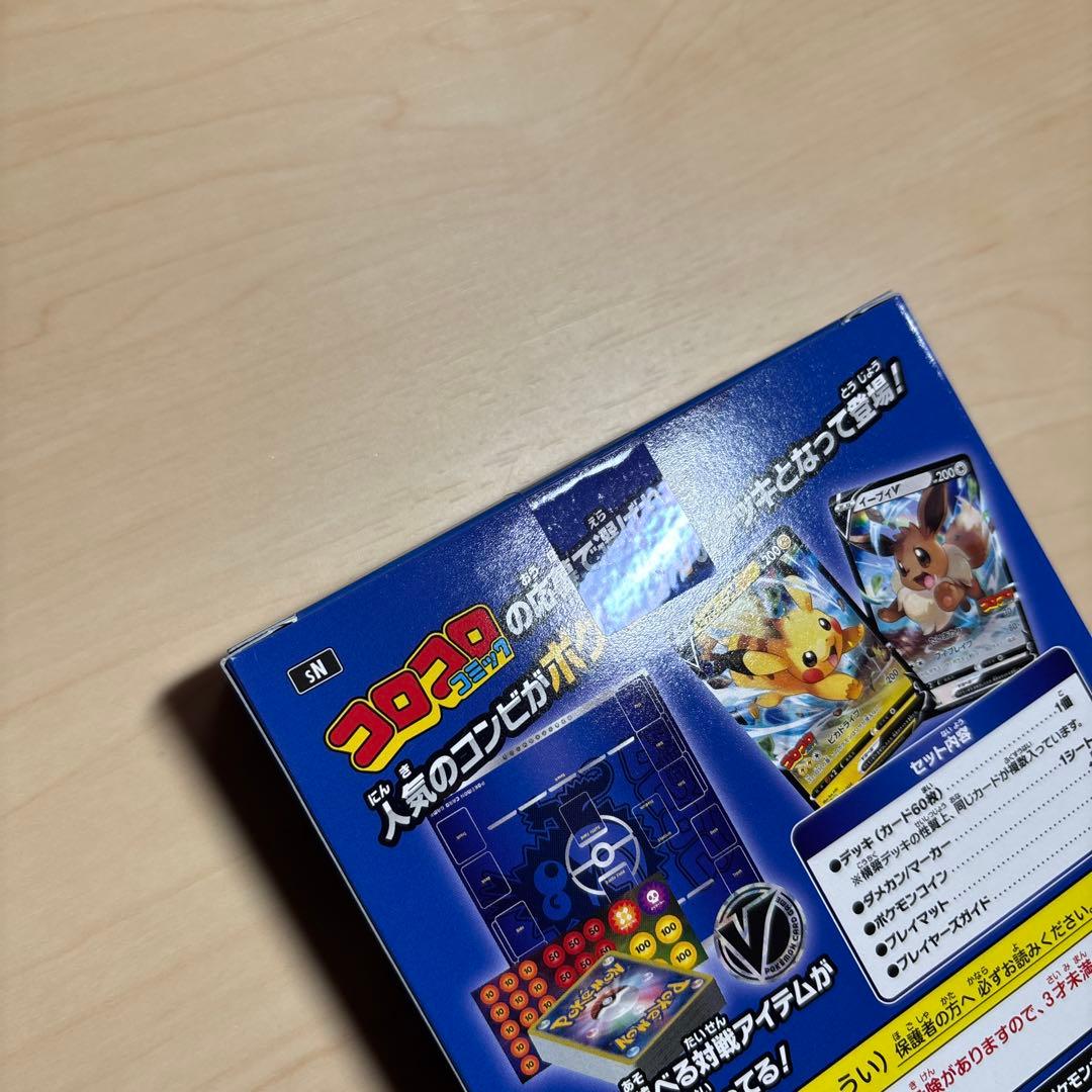 スタートデッキ100 コロコロコミックver