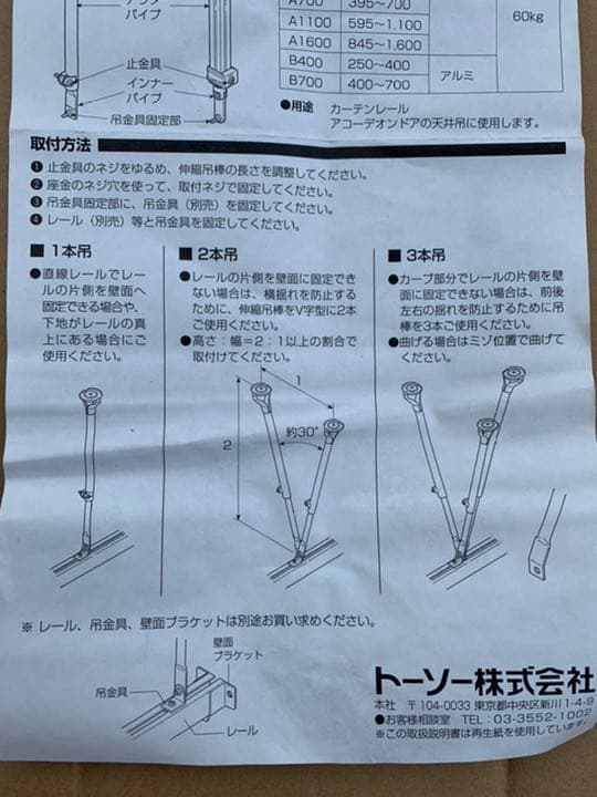 トーソー　伸縮吊棒A700 20本