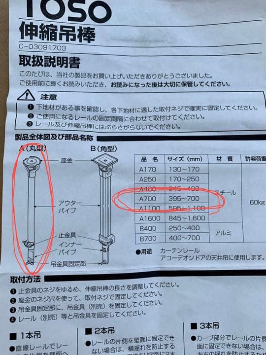 トーソー　伸縮吊棒A700 20本