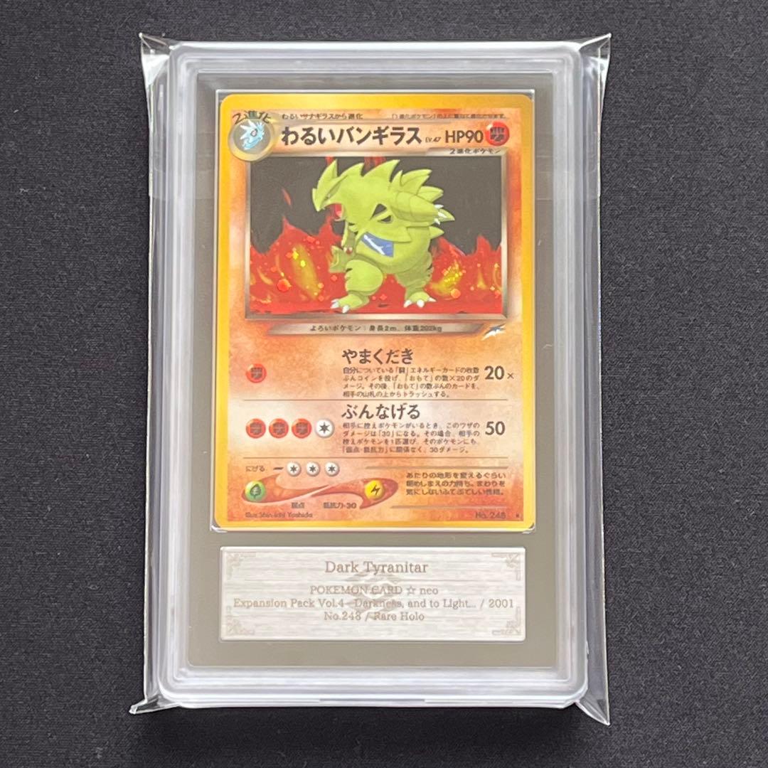 【ARS10】ポケモンカード　旧裏　わるいバンギラス　neo　鑑定書付き