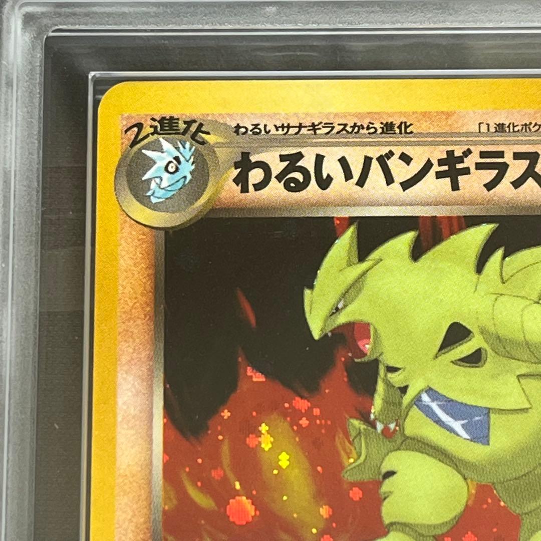【ARS10】ポケモンカード　旧裏　わるいバンギラス　neo　鑑定書付き