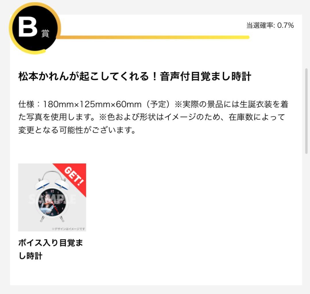 松本かれん　FRUITS ZIPPER　生誕記念2025　めざまし　時計