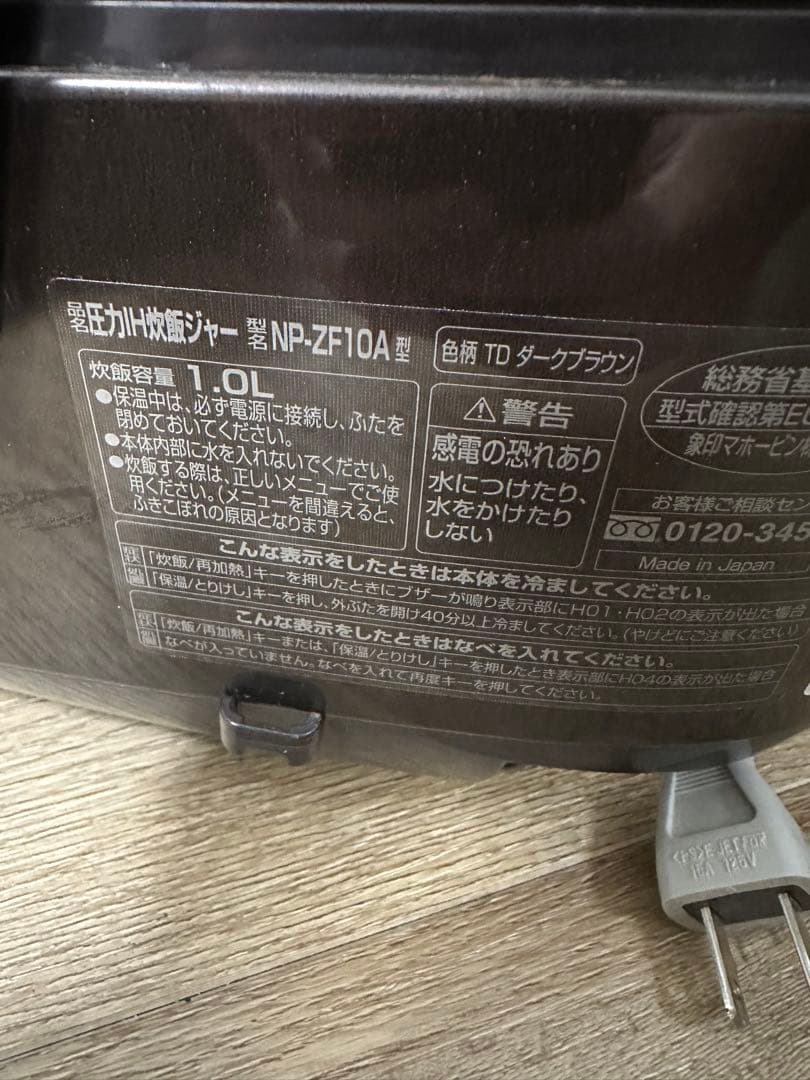 象印 圧力IH炊飯ジャー NP-ZF10A 2017年製