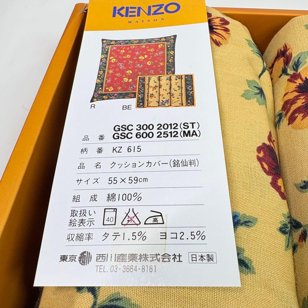 KENZO ケンゾー　座布団カバー5枚セット　クッションカバー