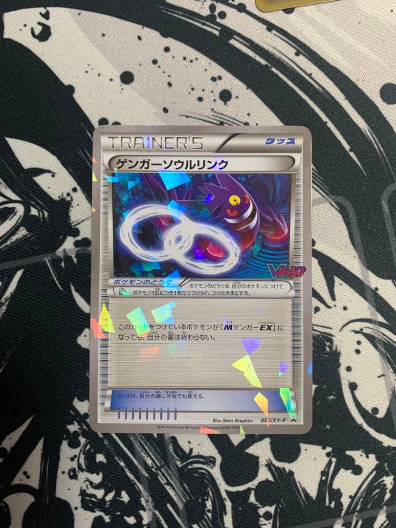 ポケモンカード メガゲンガーex プロモカード