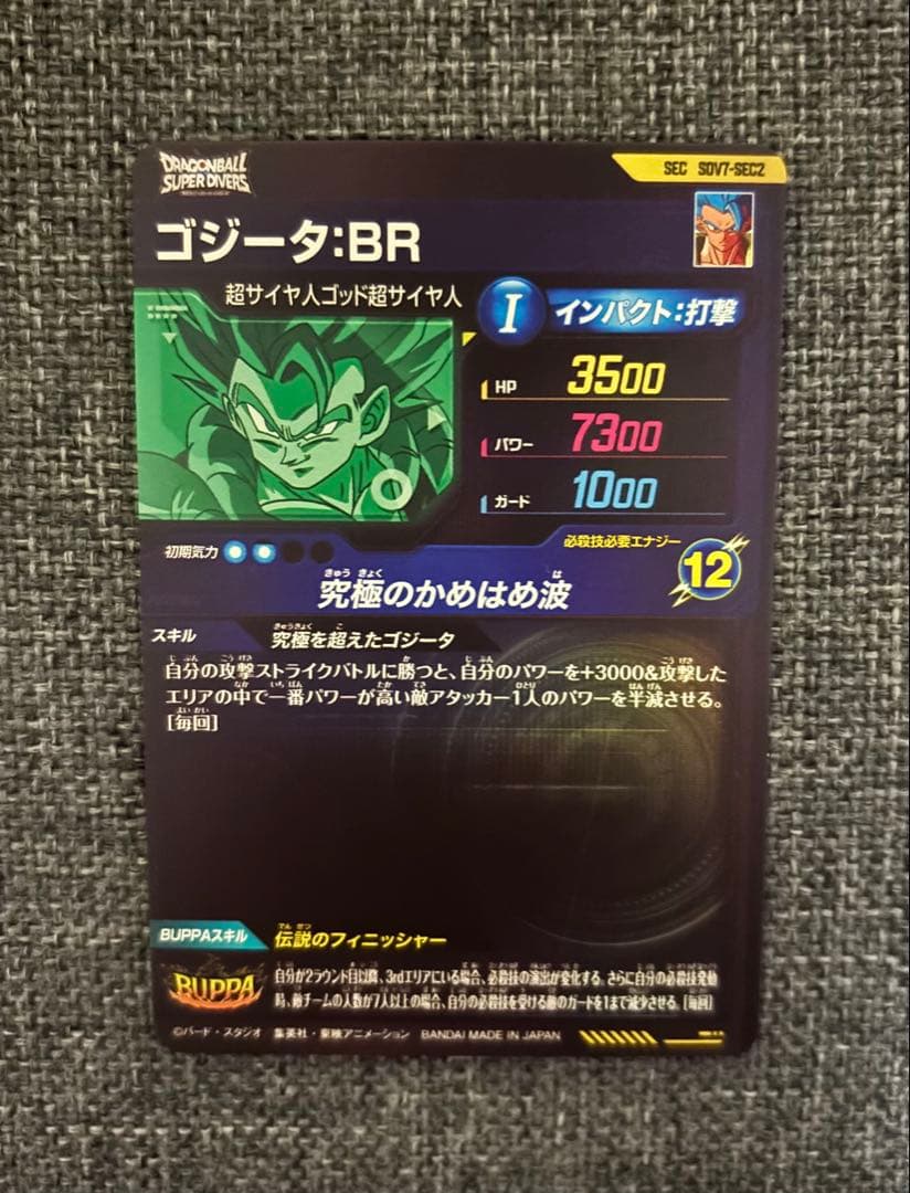 マ*コ様 ドラゴンボールスーパーダイバーズ SEC 3枚セット
