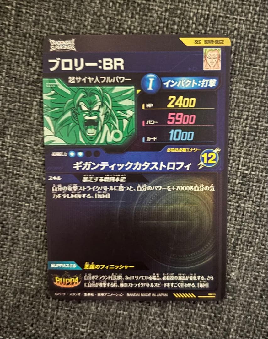 マ*コ様 ドラゴンボールスーパーダイバーズ SEC 3枚セット