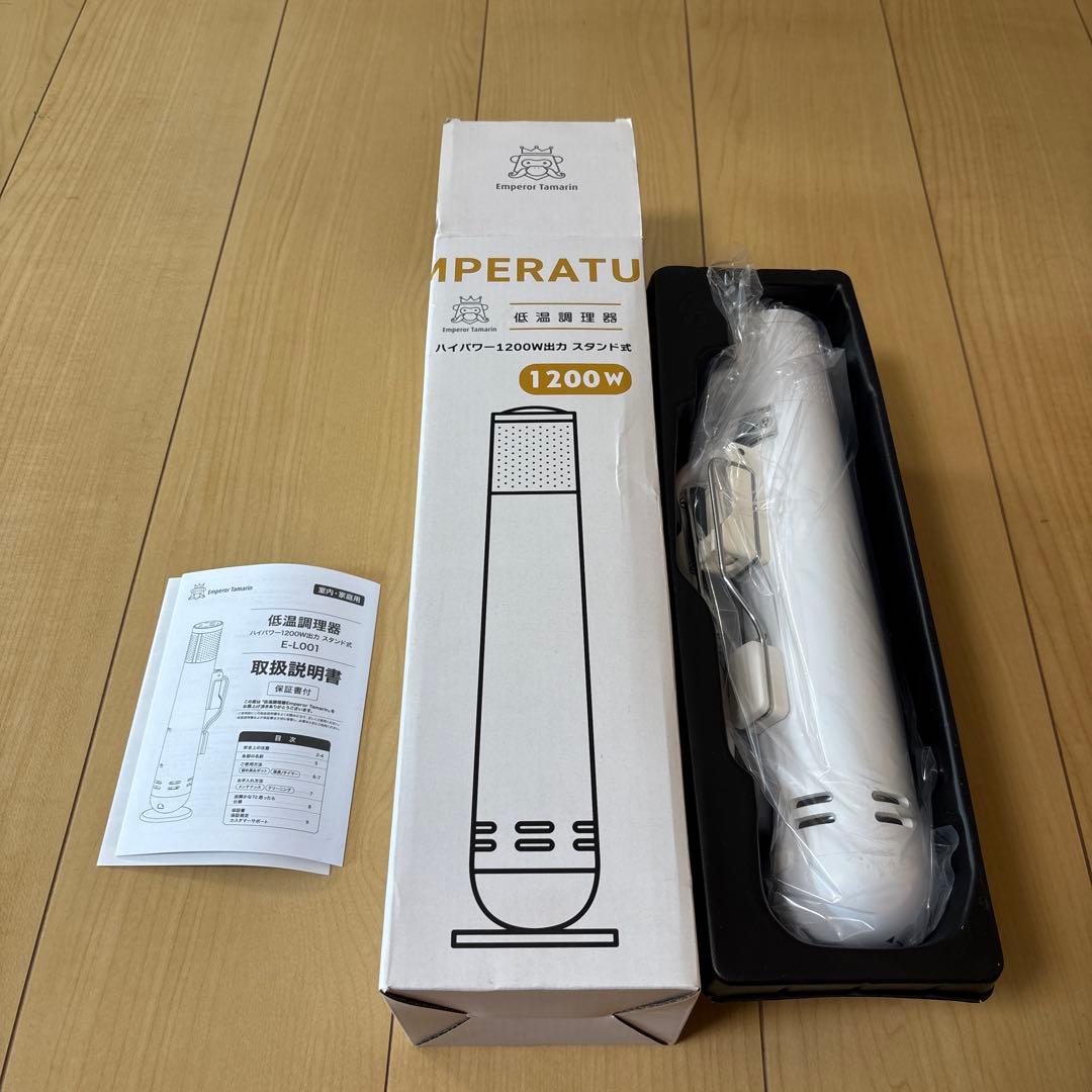 emperor tamarin 低音調理器